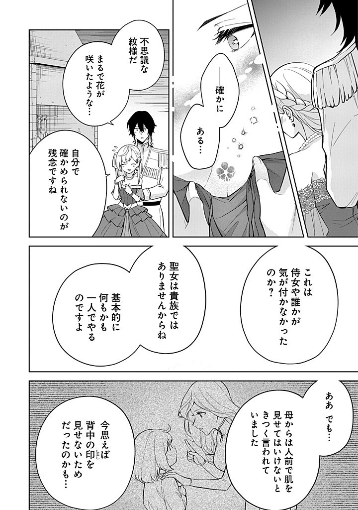 SEISHIN SEIJO: KONYAKU HAKISARETA TSUIHOU SEIJO DESU GA, OOKAMI OUJI NO NOROI WO TOITE DEKIAISARETEMASU - IMASARA KUNI NI MODORETTE IWARETE MO OSOI DESU! Chapter 15 page 22 - nihonkuni.com