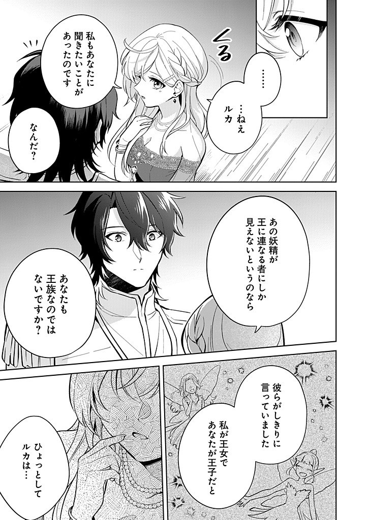 SEISHIN SEIJO: KONYAKU HAKISARETA TSUIHOU SEIJO DESU GA, OOKAMI OUJI NO NOROI WO TOITE DEKIAISARETEMASU - IMASARA KUNI NI MODORETTE IWARETE MO OSOI DESU! Chapter 15 page 23 - nihonkuni.com