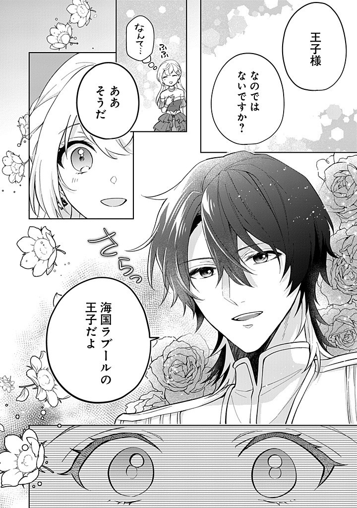 SEISHIN SEIJO: KONYAKU HAKISARETA TSUIHOU SEIJO DESU GA, OOKAMI OUJI NO NOROI WO TOITE DEKIAISARETEMASU - IMASARA KUNI NI MODORETTE IWARETE MO OSOI DESU! Chapter 15 page 24 - nihonkuni.com