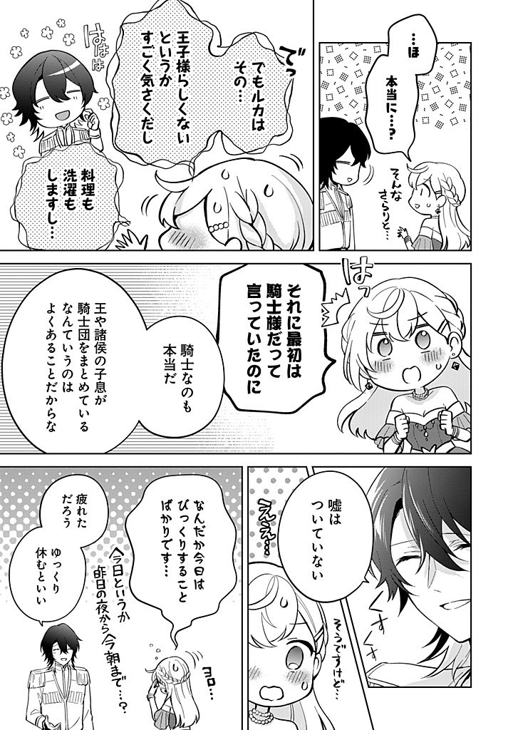 SEISHIN SEIJO: KONYAKU HAKISARETA TSUIHOU SEIJO DESU GA, OOKAMI OUJI NO NOROI WO TOITE DEKIAISARETEMASU - IMASARA KUNI NI MODORETTE IWARETE MO OSOI DESU! Chapter 15 page 25 - nihonkuni.com