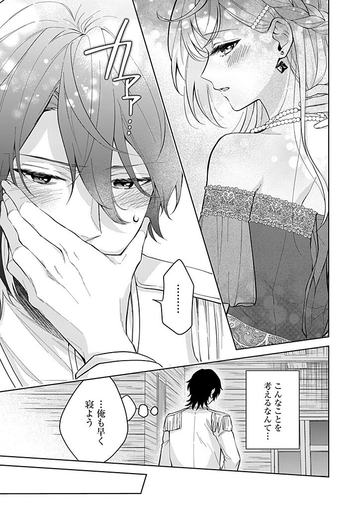 SEISHIN SEIJO: KONYAKU HAKISARETA TSUIHOU SEIJO DESU GA, OOKAMI OUJI NO NOROI WO TOITE DEKIAISARETEMASU - IMASARA KUNI NI MODORETTE IWARETE MO OSOI DESU! Chapter 15 page 27 - nihonkuni.com