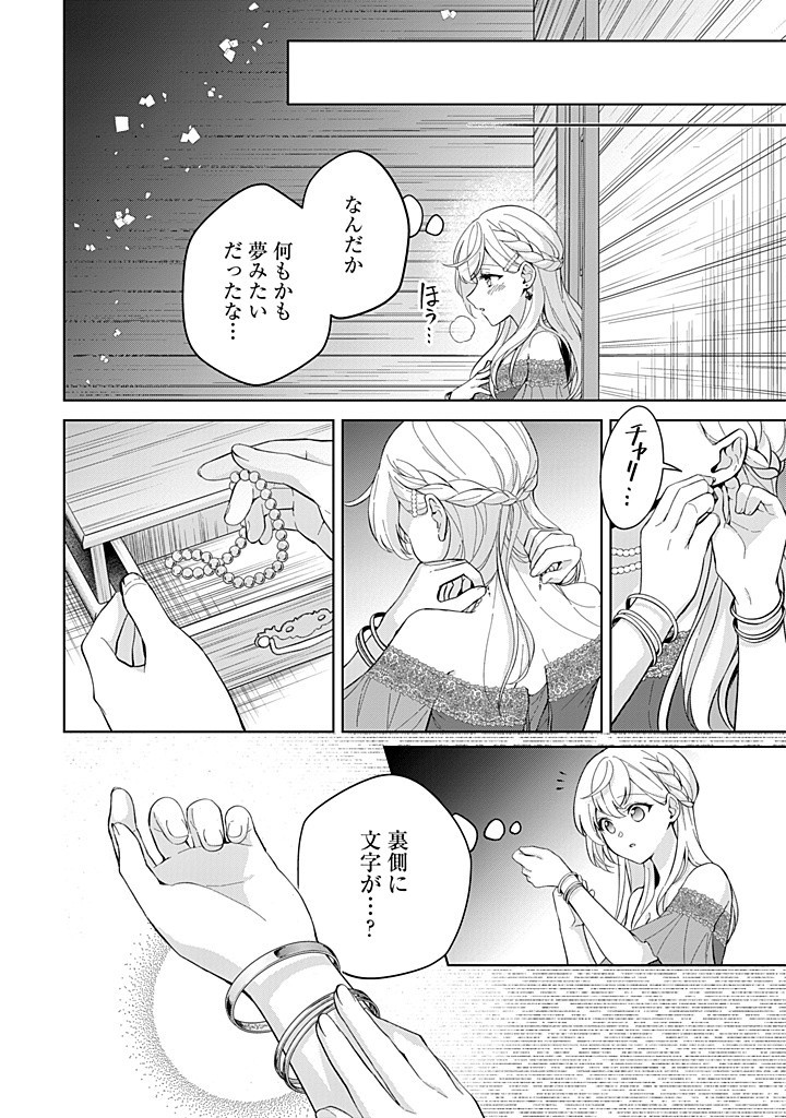 SEISHIN SEIJO: KONYAKU HAKISARETA TSUIHOU SEIJO DESU GA, OOKAMI OUJI NO NOROI WO TOITE DEKIAISARETEMASU - IMASARA KUNI NI MODORETTE IWARETE MO OSOI DESU! Chapter 15 page 28 - nihonkuni.com