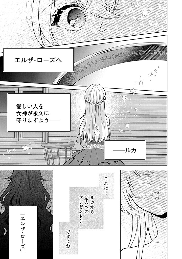 SEISHIN SEIJO: KONYAKU HAKISARETA TSUIHOU SEIJO DESU GA, OOKAMI OUJI NO NOROI WO TOITE DEKIAISARETEMASU - IMASARA KUNI NI MODORETTE IWARETE MO OSOI DESU! Chapter 15 page 29 - nihonkuni.com
