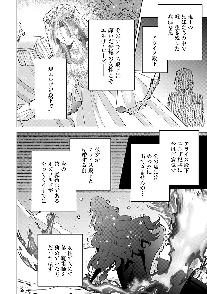 SEISHIN SEIJO: KONYAKU HAKISARETA TSUIHOU SEIJO DESU GA, OOKAMI OUJI NO NOROI WO TOITE DEKIAISARETEMASU - IMASARA KUNI NI MODORETTE IWARETE MO OSOI DESU! Chapter 15 page 30 - nihonkuni.com