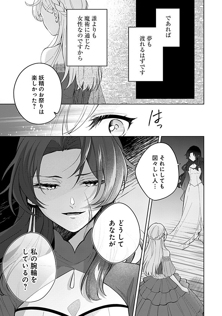 SEISHIN SEIJO: KONYAKU HAKISARETA TSUIHOU SEIJO DESU GA, OOKAMI OUJI NO NOROI WO TOITE DEKIAISARETEMASU - IMASARA KUNI NI MODORETTE IWARETE MO OSOI DESU! Chapter 15 page 31 - nihonkuni.com