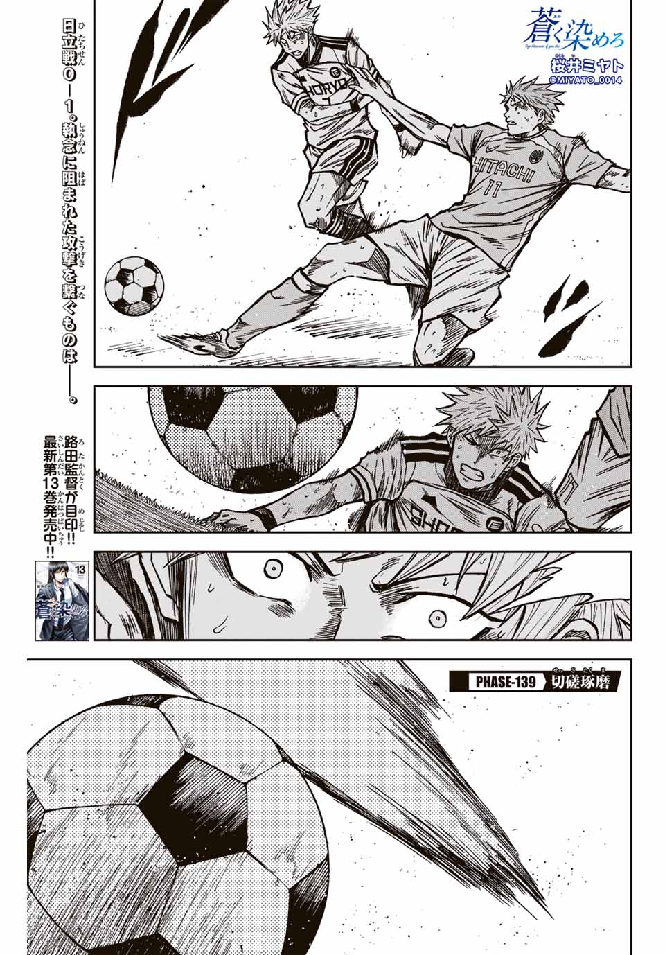 AOKU SOMERO Chap 139 - Pic 1