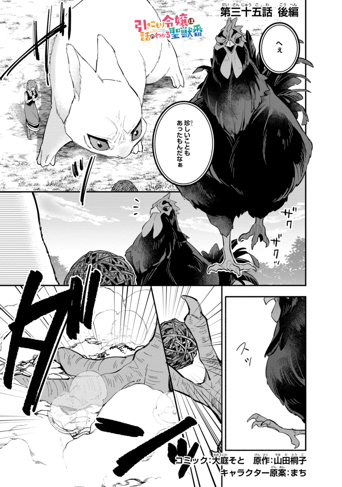 Read HIKIKOMORI REIJOU WA HANASHI NO WAKARU SEIJU-BAN Chapter 35.2 [High Quality / Full] - Page 1 - nicomanga.net