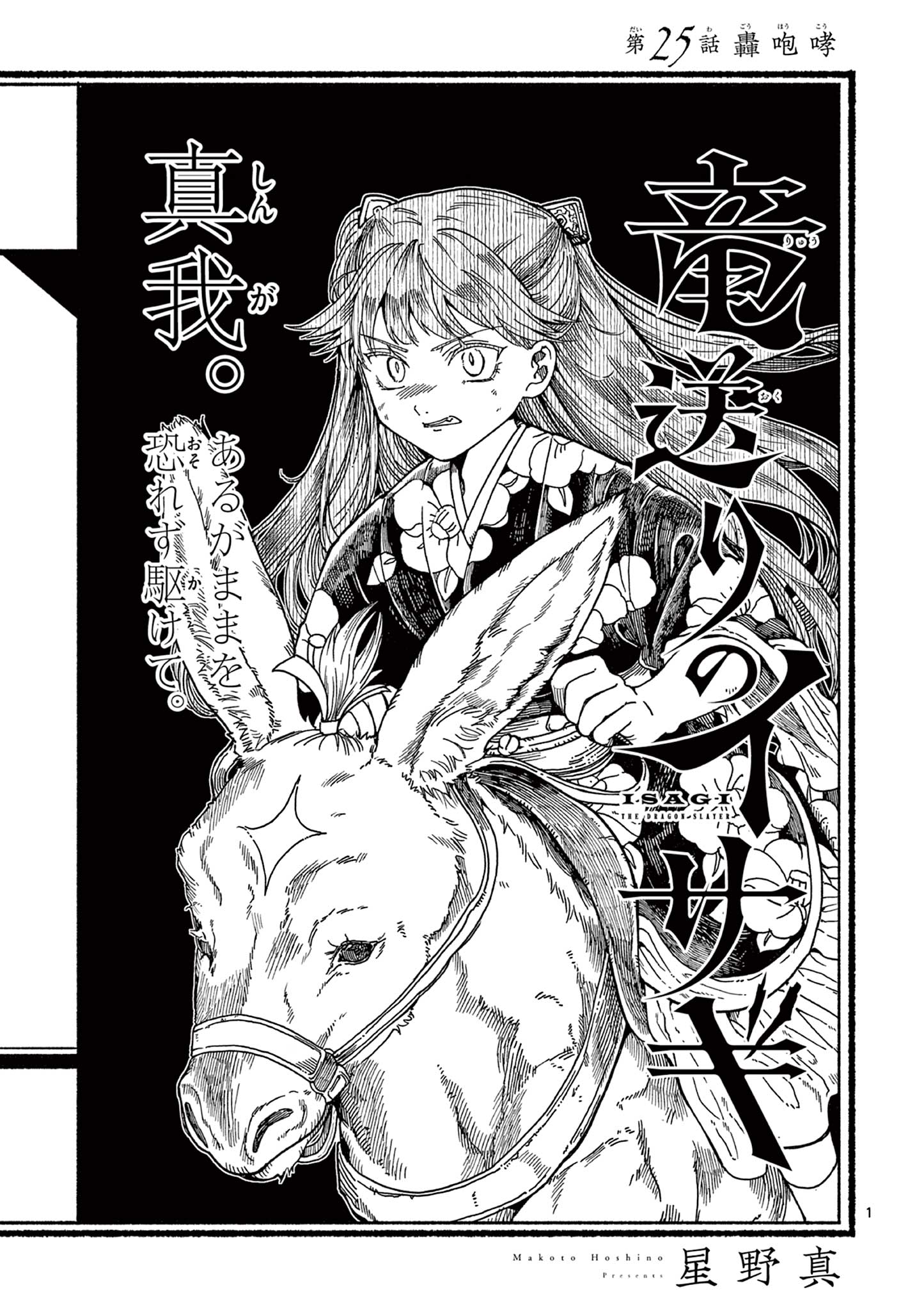 Read RYUU OKURI NO ISAGI Chapter 25 [High Quality / Full] - Page 1 - nicomanga.com