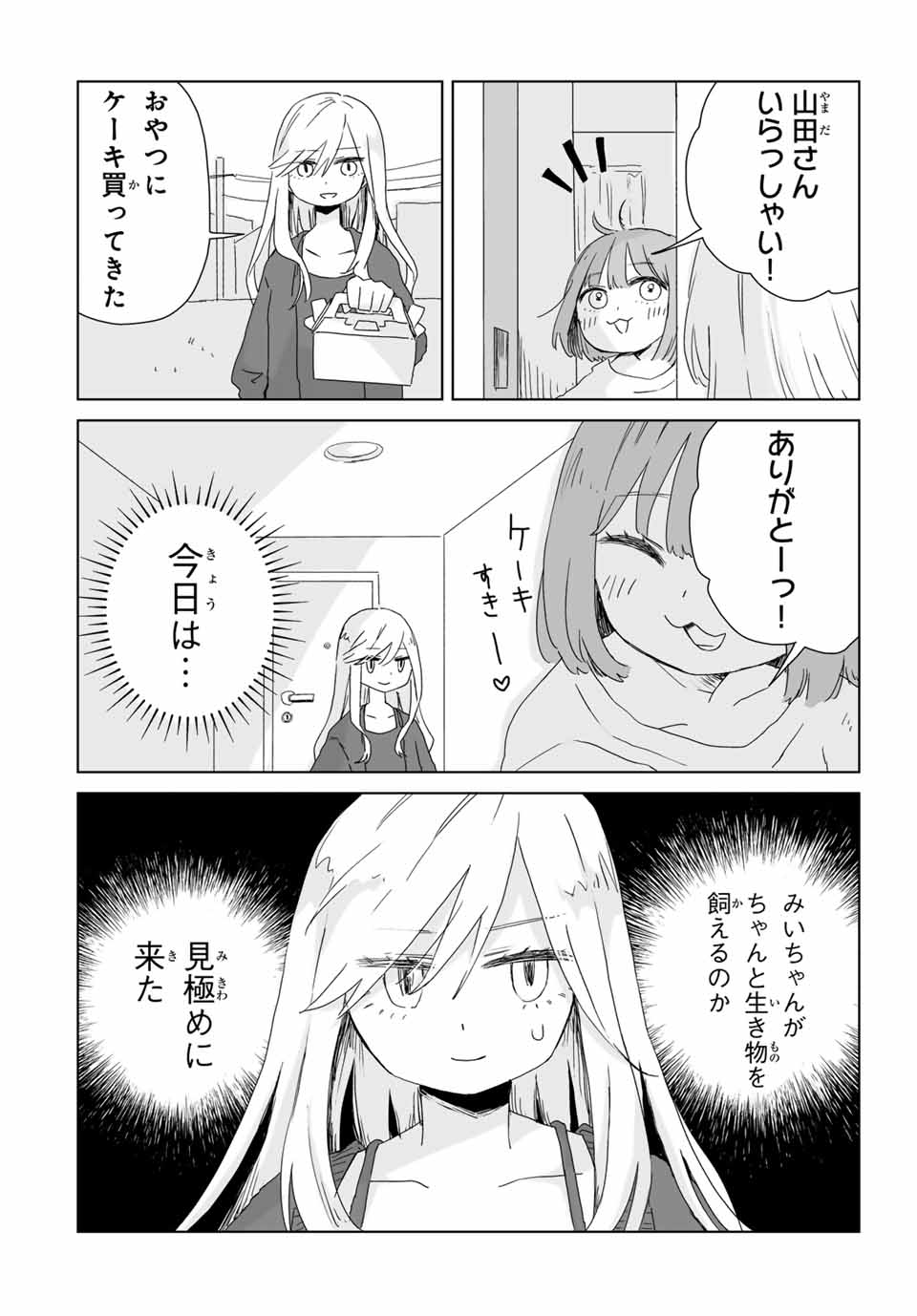 MII-CHAN TO YAMADA-SAN Chap 6.2 - Pic 2
