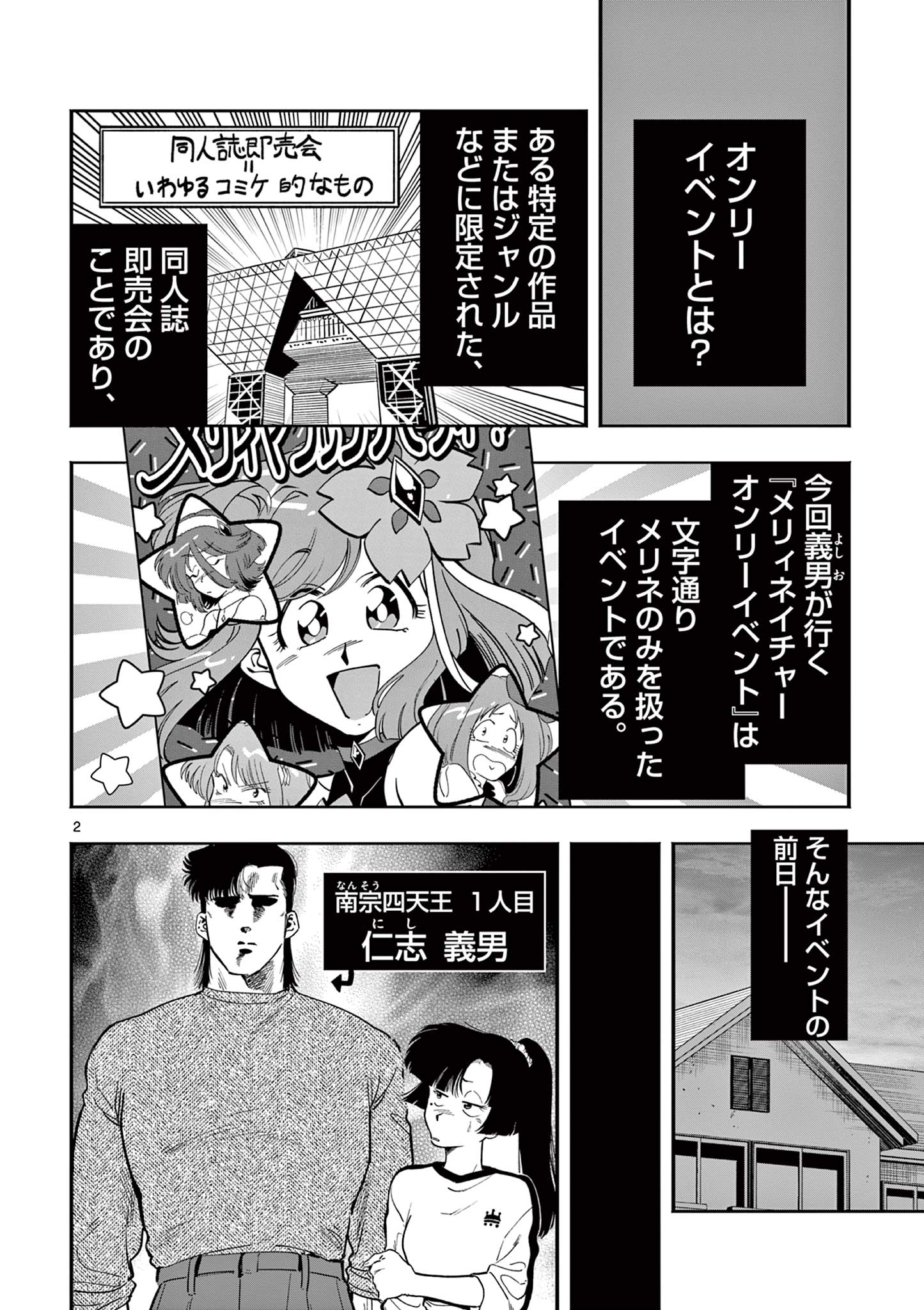 GENKAI! OSHIKATSU DENSETSU YOSHIO Chapter 24 page 2 - nihonkuni.com