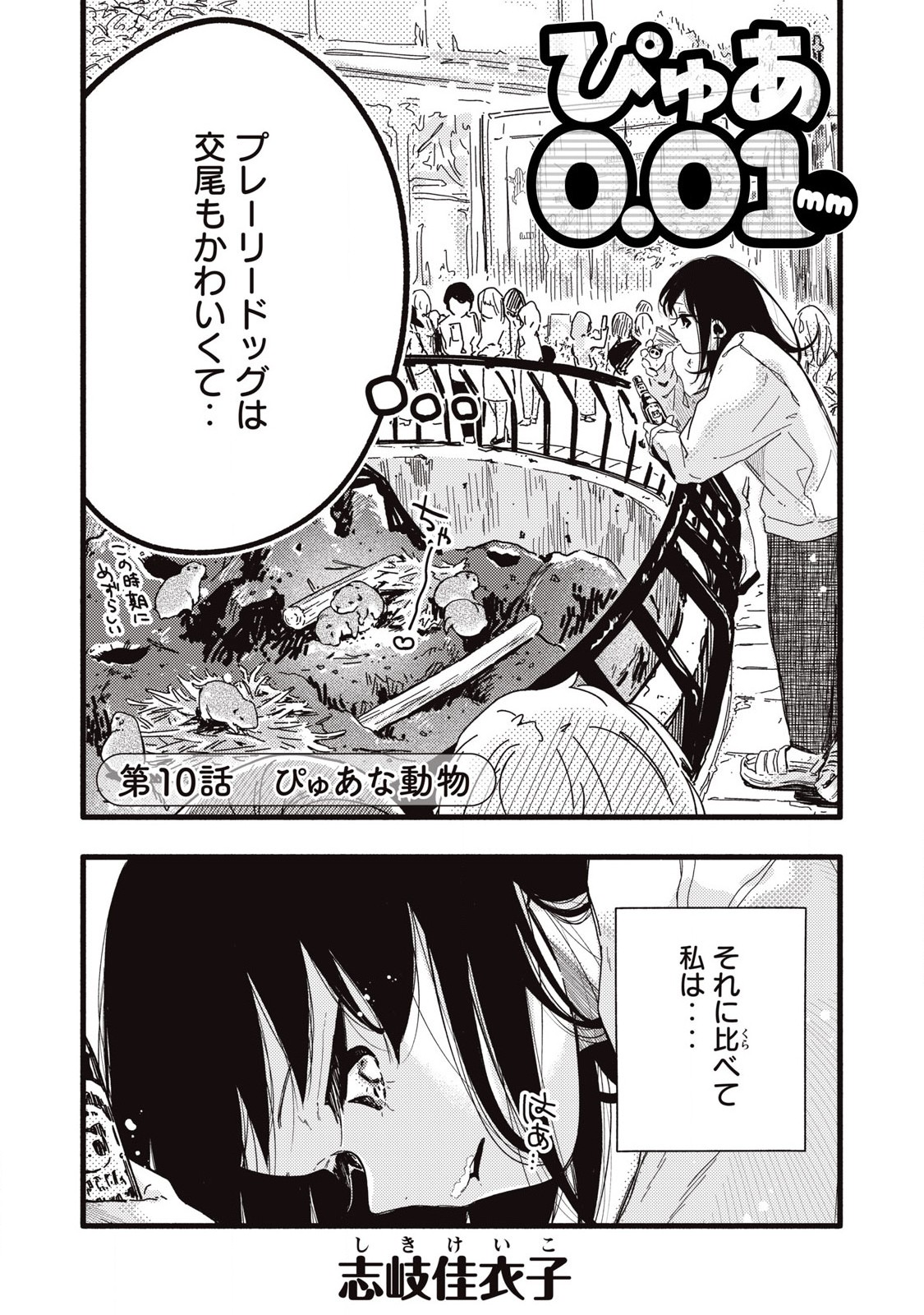 Read PYUĀ 0.01 MM Chapter 10 [High Quality / Full] - Page 2 - nicomanga.com