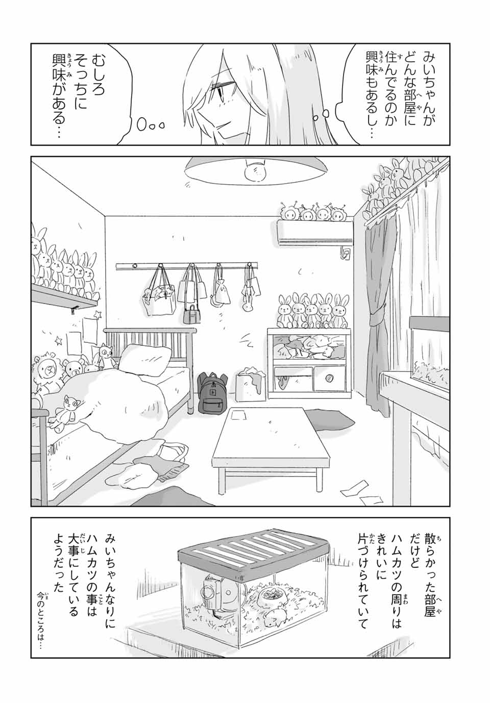 MII-CHAN TO YAMADA-SAN Chap 6.2 - Pic 3