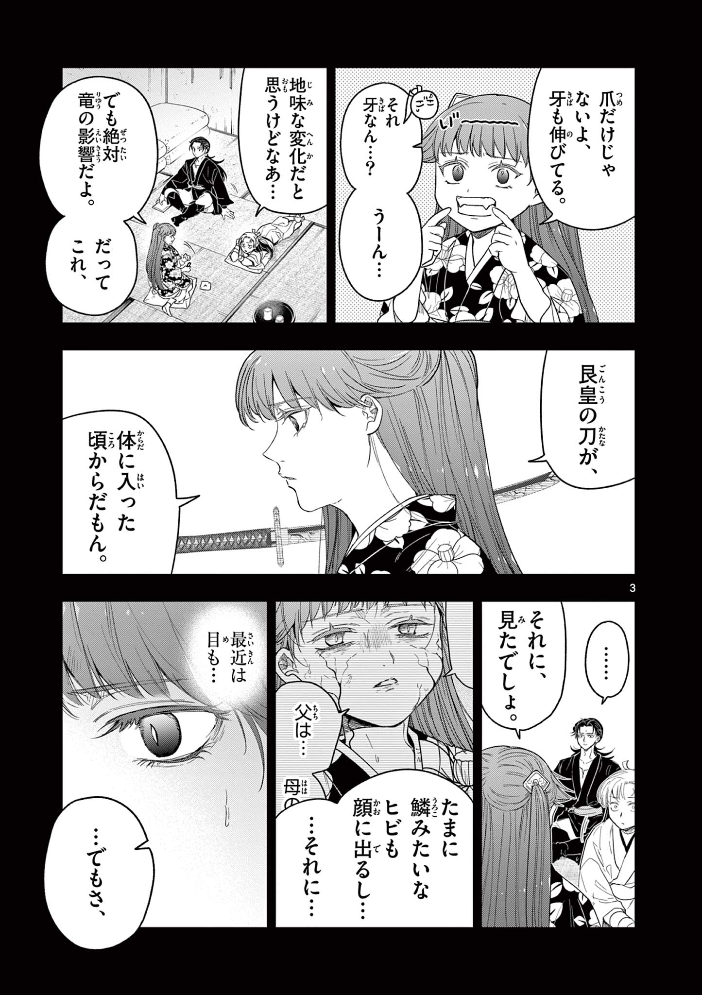 Read RYUU OKURI NO ISAGI Chapter 25 [High Quality / Full] - Page 3 - nicomanga.com