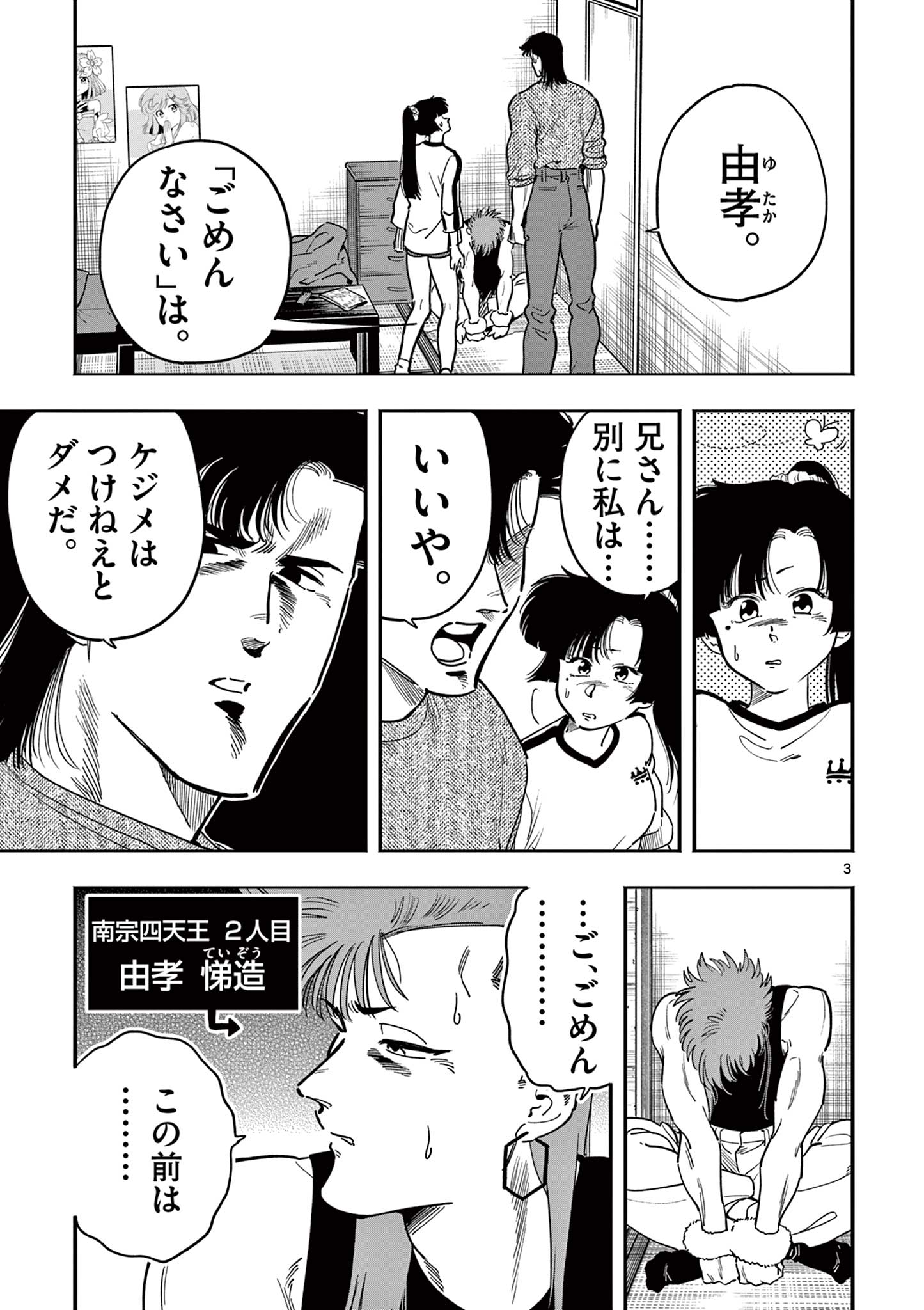 GENKAI! OSHIKATSU DENSETSU YOSHIO Chapter 24 page 3 - nihonkuni.com