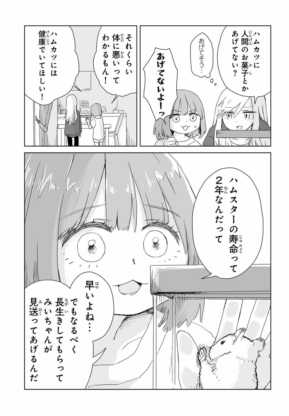 MII-CHAN TO YAMADA-SAN Chap 6.2 - Pic 4