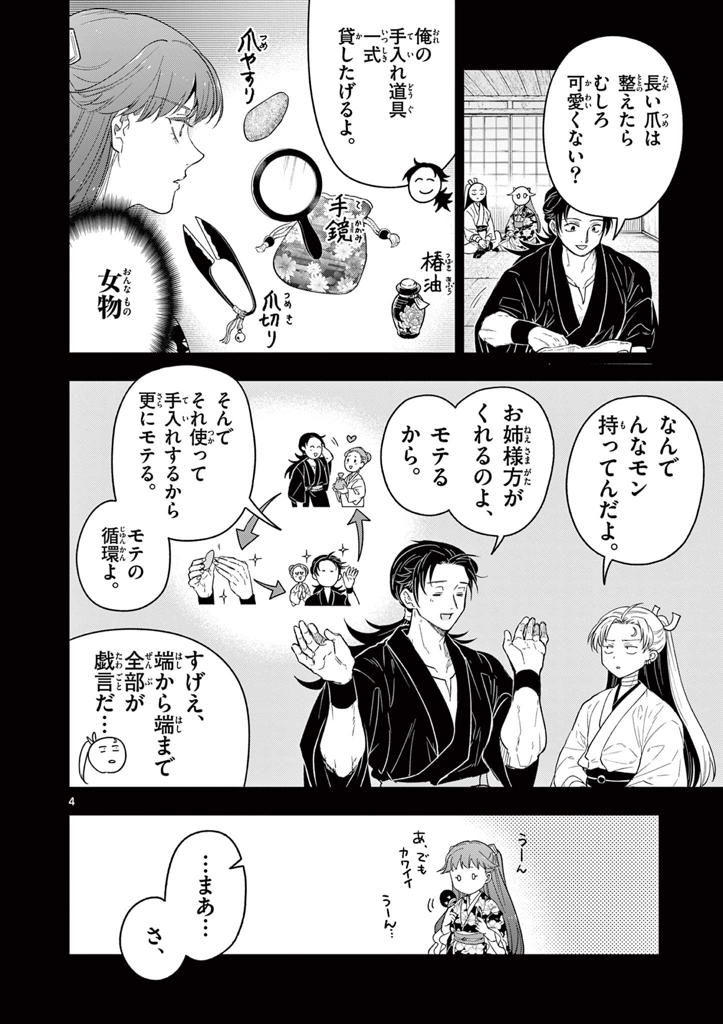 Read RYUU OKURI NO ISAGI Chapter 25 [High Quality / Full] - Page 4 - nicomanga.com