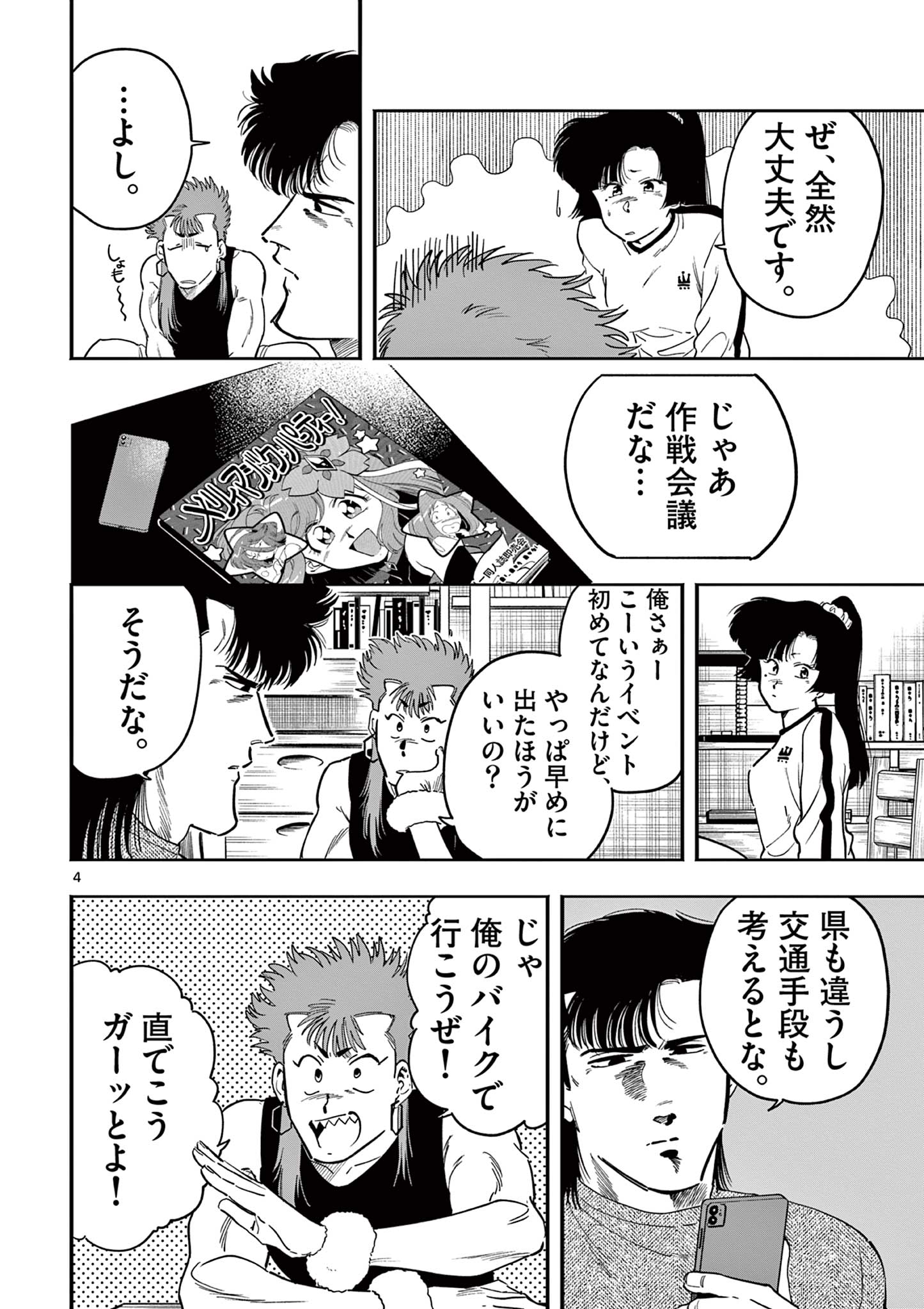 GENKAI! OSHIKATSU DENSETSU YOSHIO Chapter 24 page 4 - nihonkuni.com