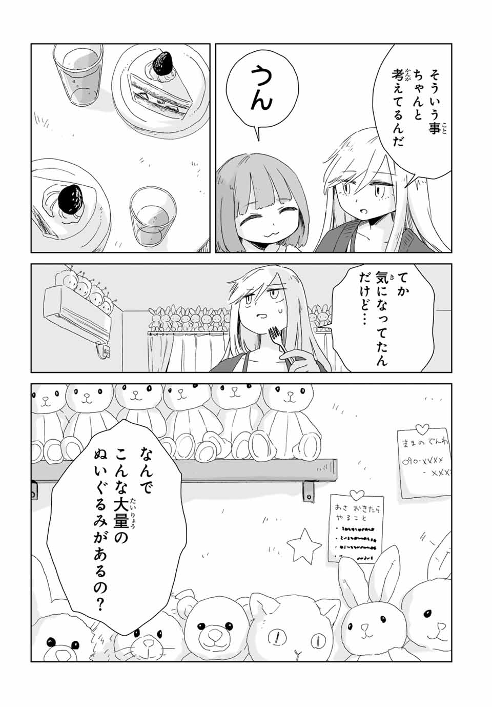 MII-CHAN TO YAMADA-SAN Chap 6.2 - Pic 5