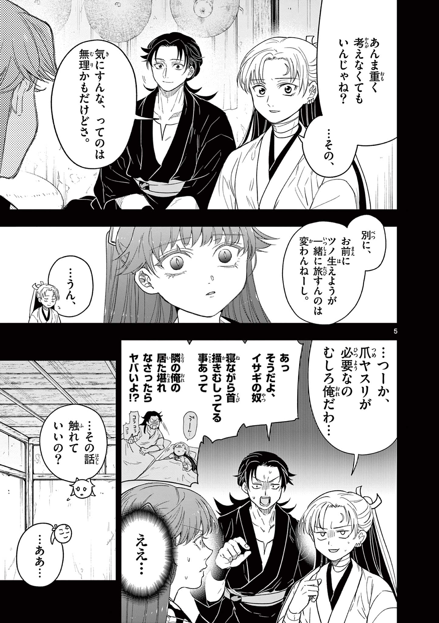 Read RYUU OKURI NO ISAGI Chapter 25 [High Quality / Full] - Page 5 - nicomanga.com