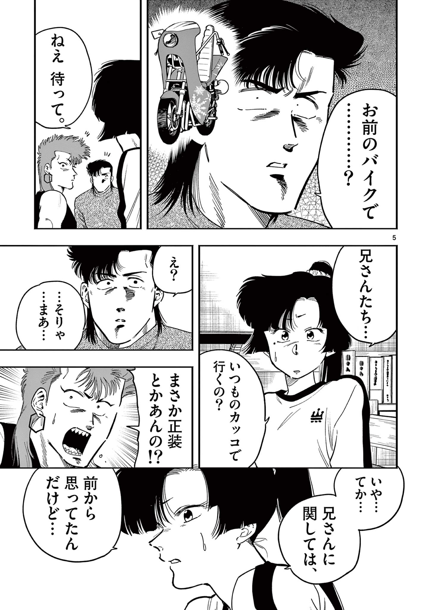 GENKAI! OSHIKATSU DENSETSU YOSHIO Chapter 24 page 5 - nihonkuni.com