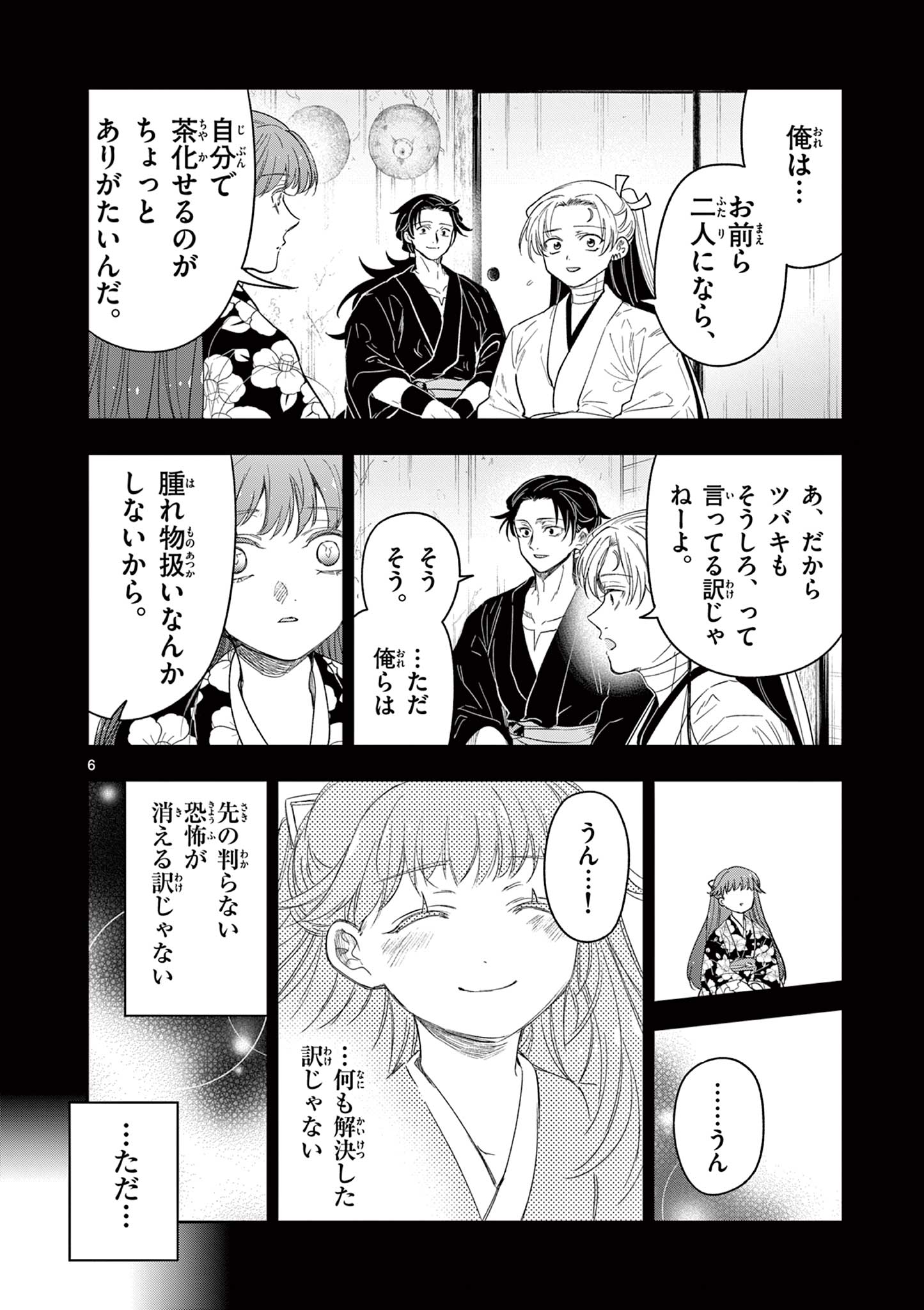 Read RYUU OKURI NO ISAGI Chapter 25 [High Quality / Full] - Page 6 - nicomanga.com
