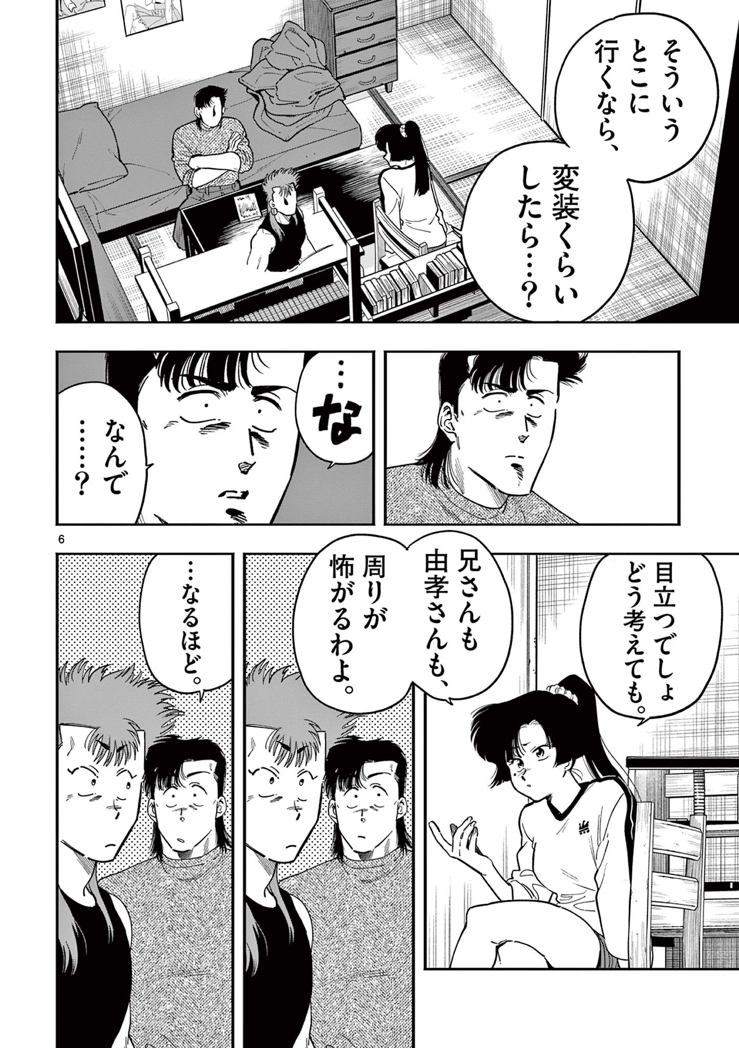 GENKAI! OSHIKATSU DENSETSU YOSHIO Chapter 24 page 6 - nihonkuni.com