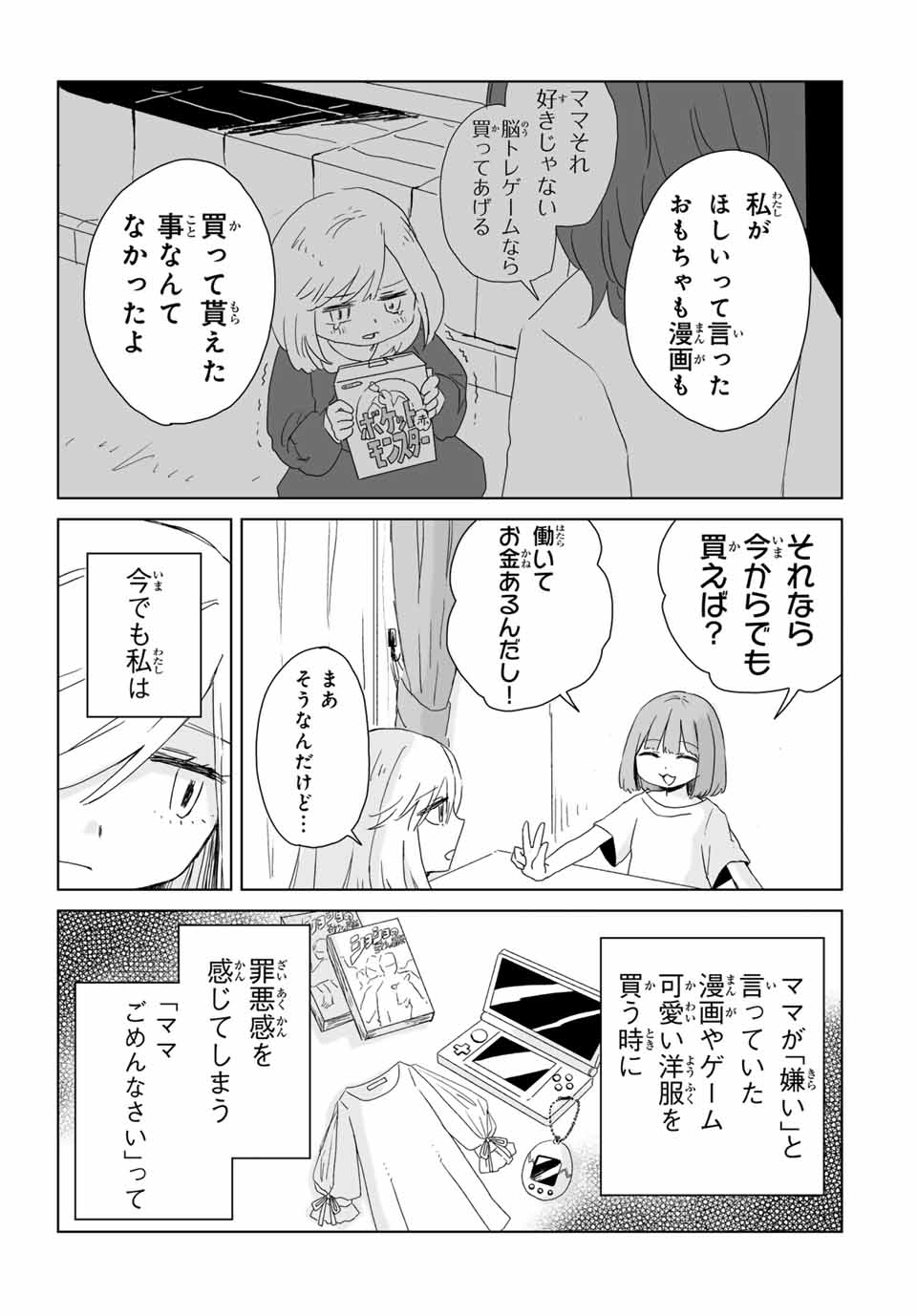 MII-CHAN TO YAMADA-SAN Chap 6.2 - Pic 7