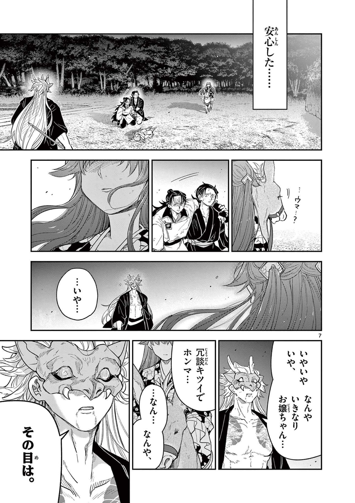 Read RYUU OKURI NO ISAGI Chapter 25 [High Quality / Full] - Page 7 - nicomanga.com