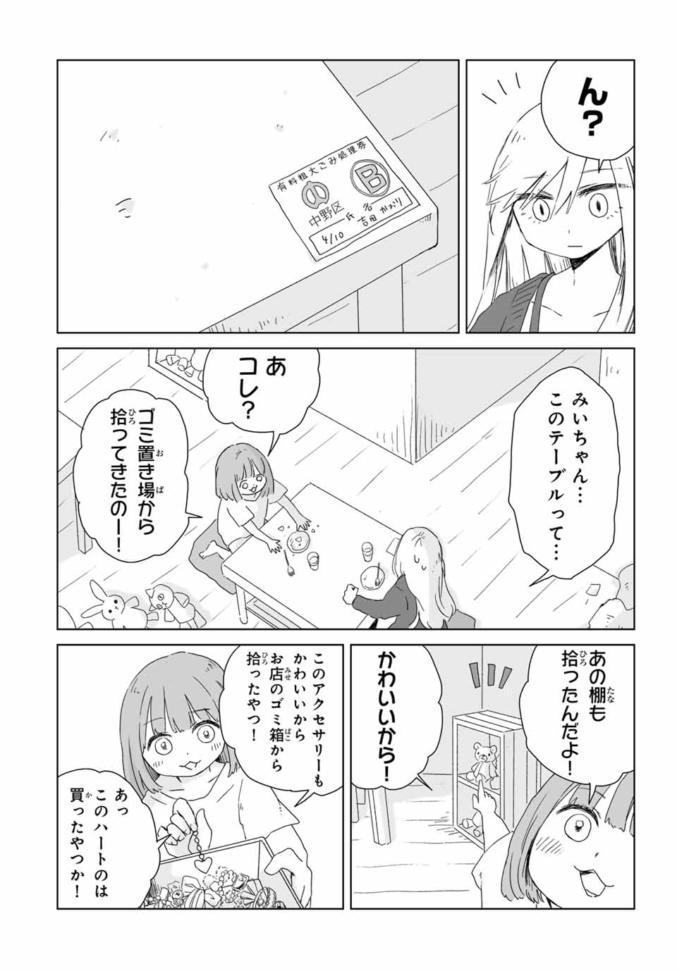 MII-CHAN TO YAMADA-SAN Chap 6.2 - Pic 8