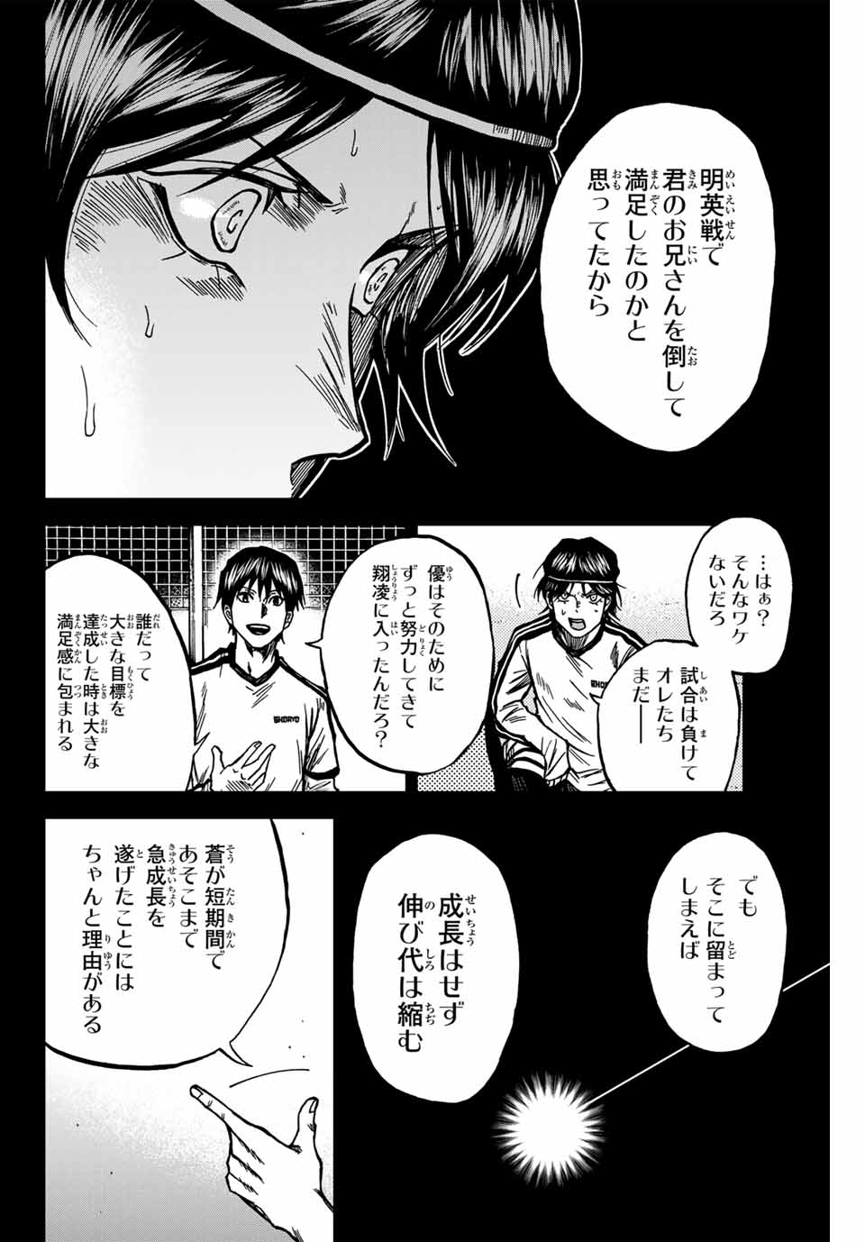 AOKU SOMERO Chap 139 - Pic 8