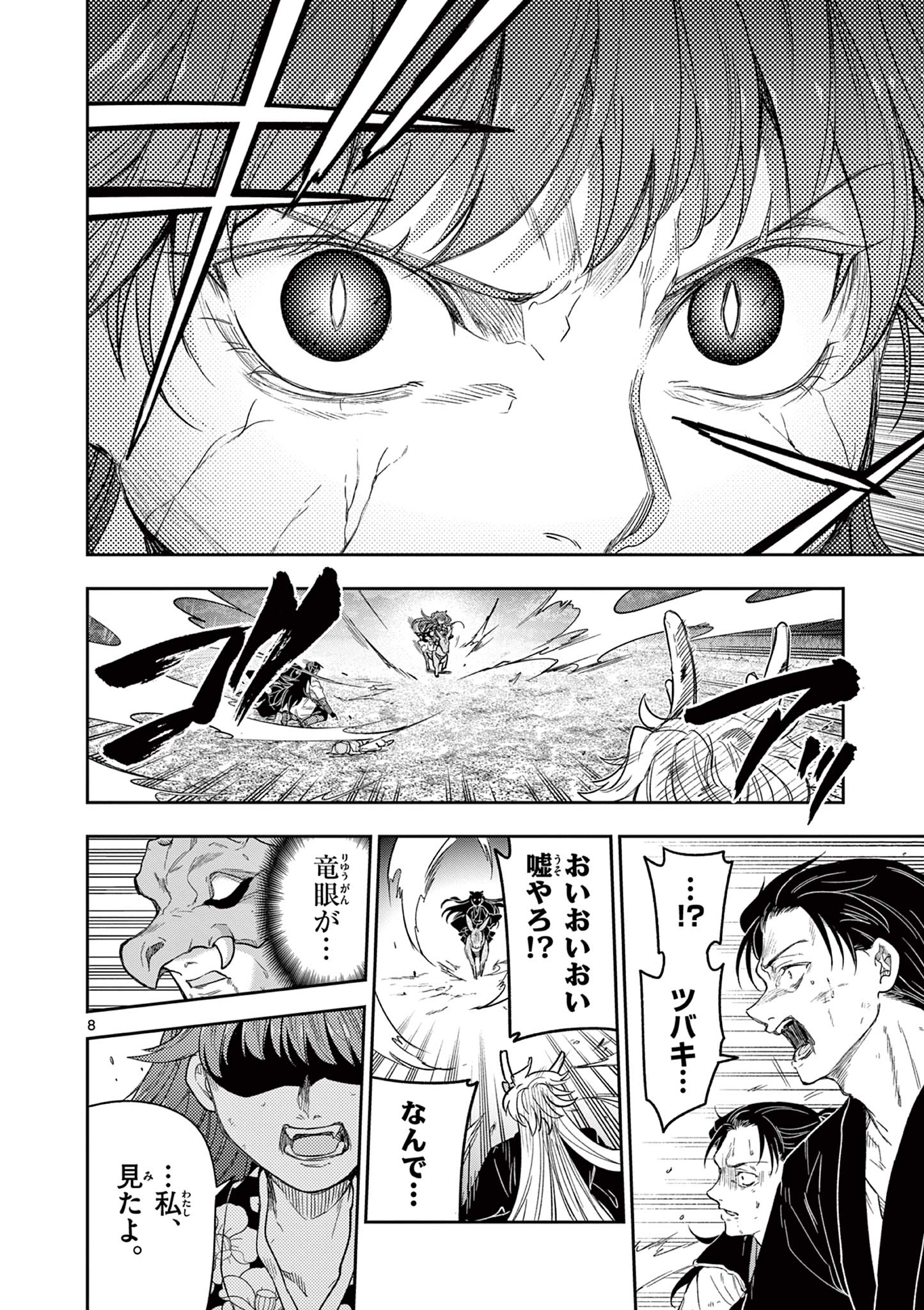 Read RYUU OKURI NO ISAGI Chapter 25 [High Quality / Full] - Page 8 - nicomanga.com