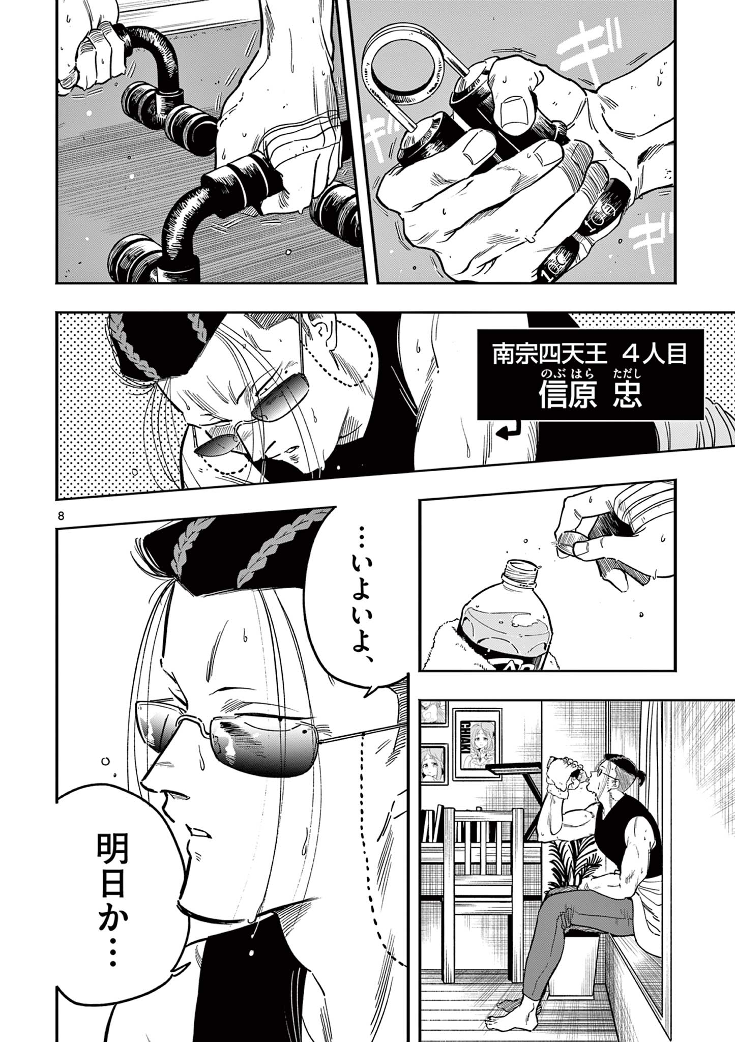 GENKAI! OSHIKATSU DENSETSU YOSHIO Chapter 24 page 8 - nihonkuni.com