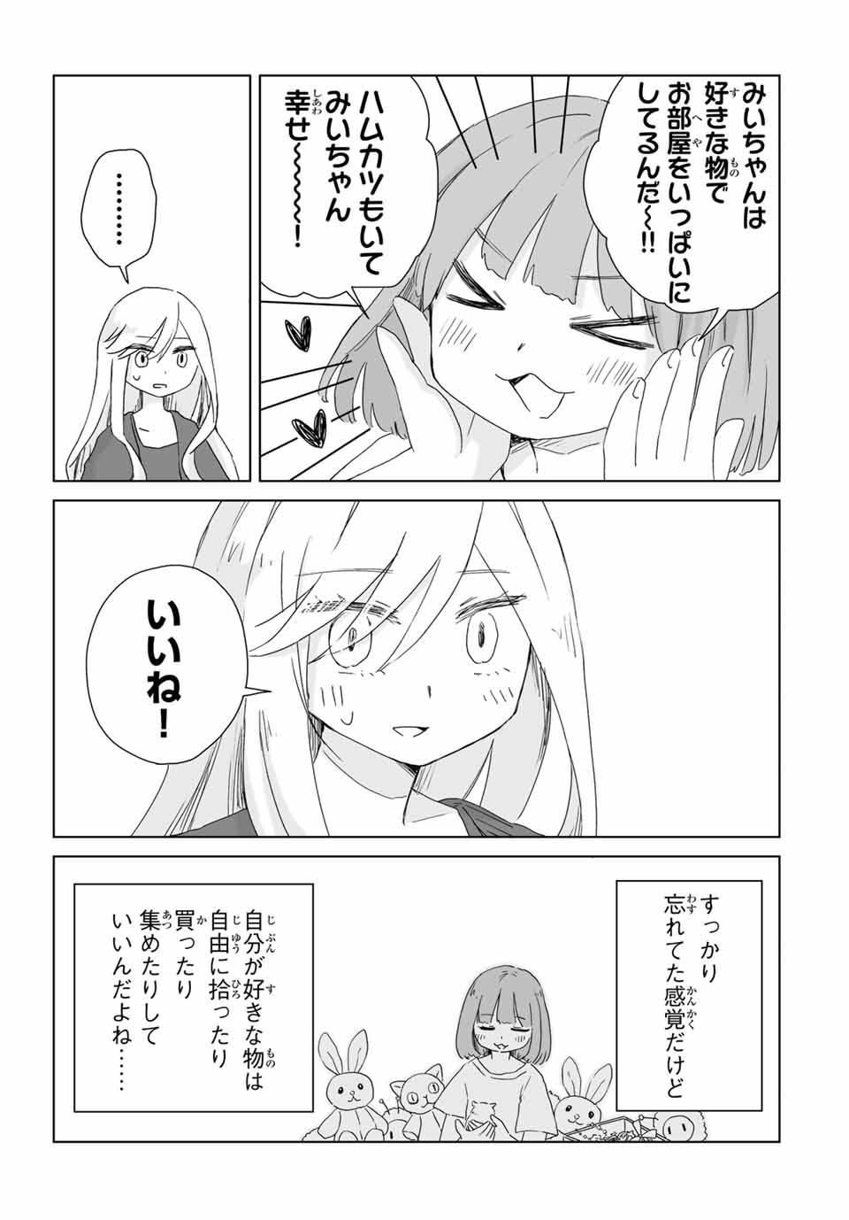 MII-CHAN TO YAMADA-SAN Chap 6.2 - Pic 9