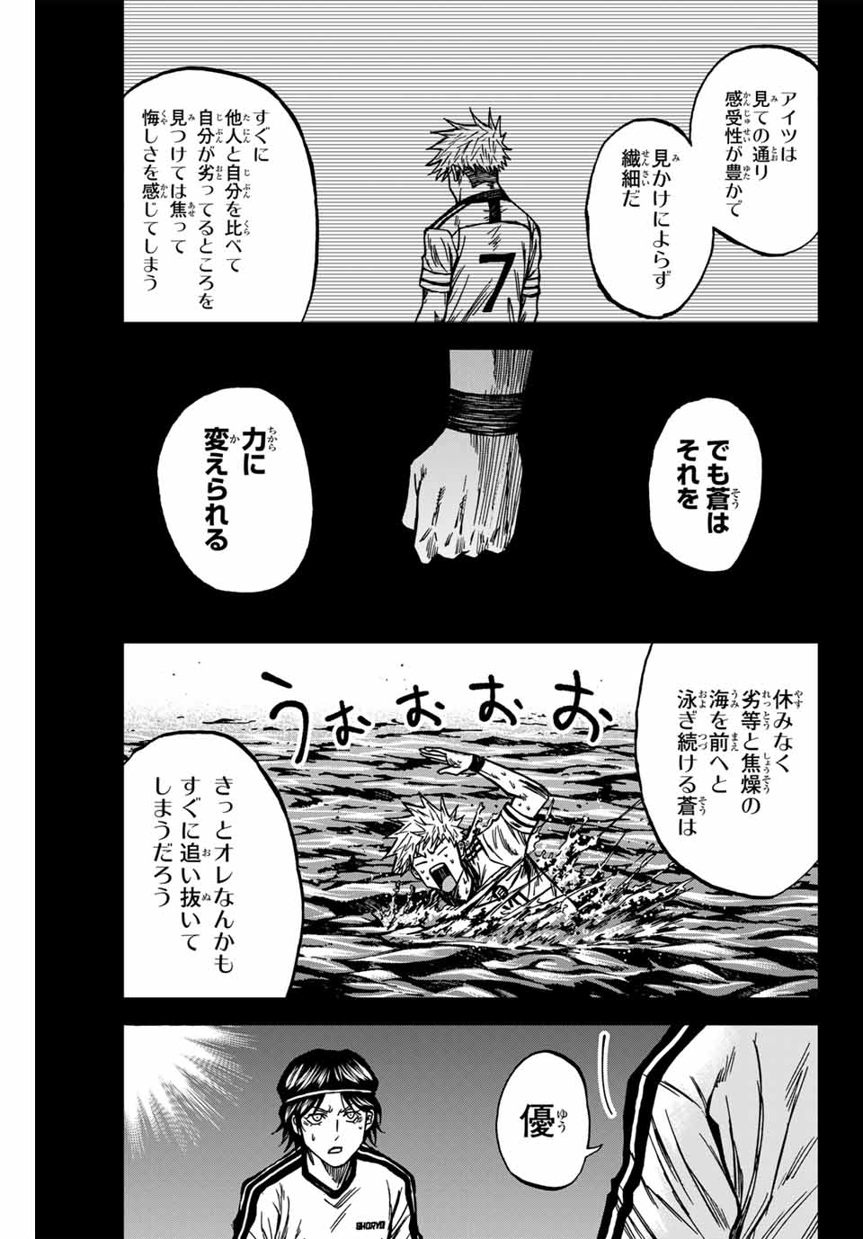 AOKU SOMERO Chap 139 - Pic 9