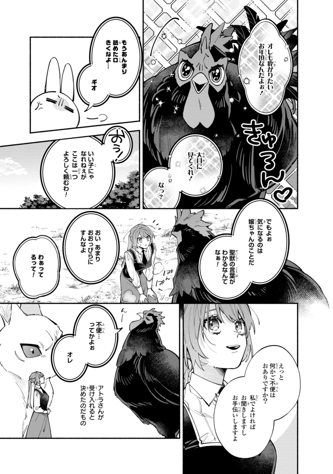 Read HIKIKOMORI REIJOU WA HANASHI NO WAKARU SEIJU-BAN Chapter 35.2 [High Quality / Full] - Page 9 - nicomanga.net
