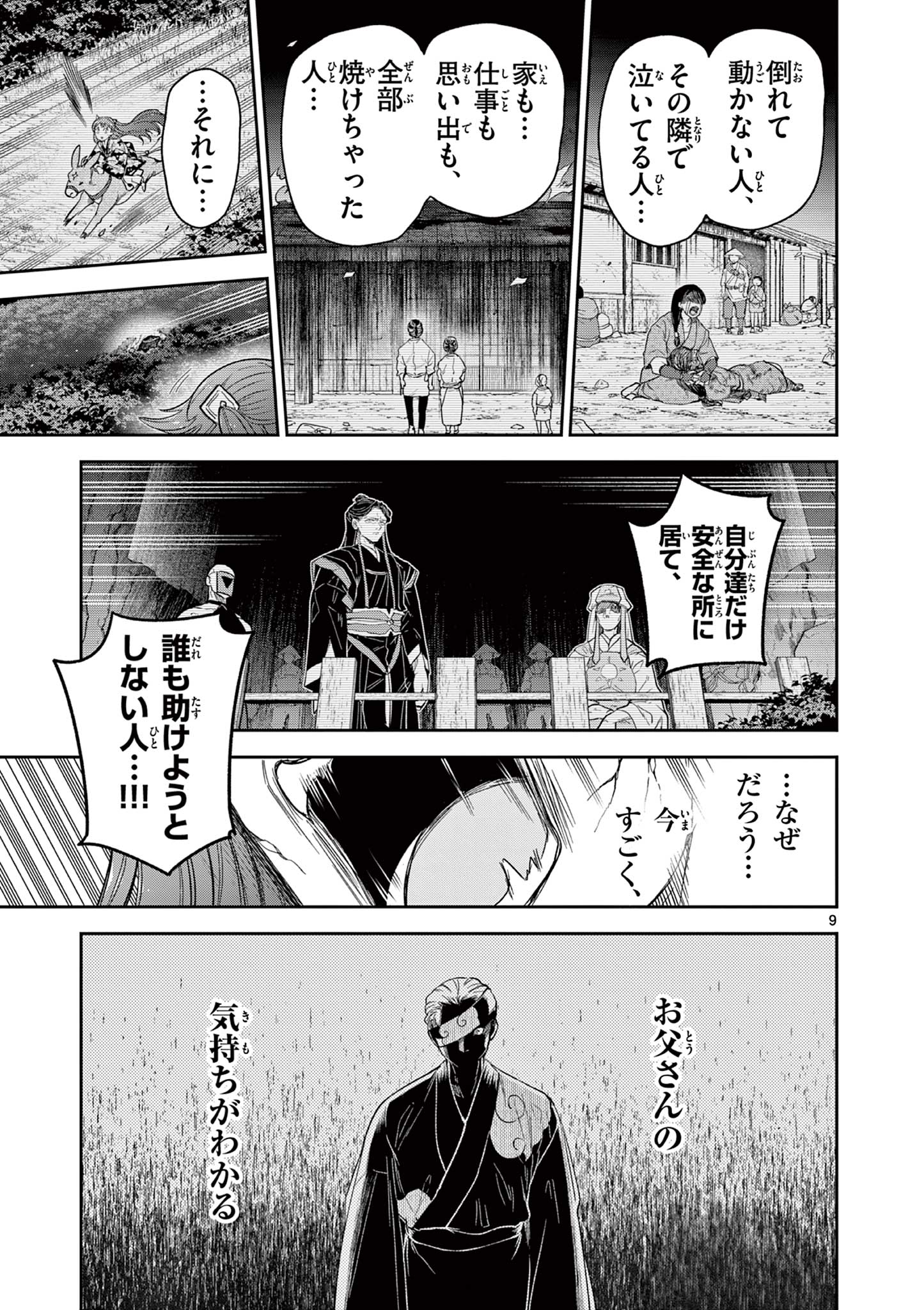 Read RYUU OKURI NO ISAGI Chapter 25 [High Quality / Full] - Page 9 - nicomanga.com