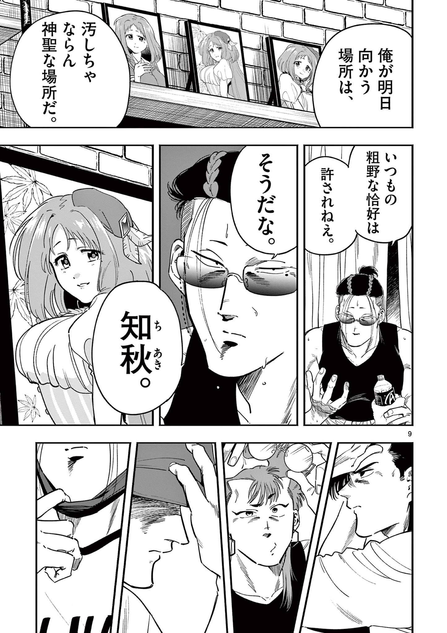 GENKAI! OSHIKATSU DENSETSU YOSHIO Chapter 24 page 9 - nihonkuni.com