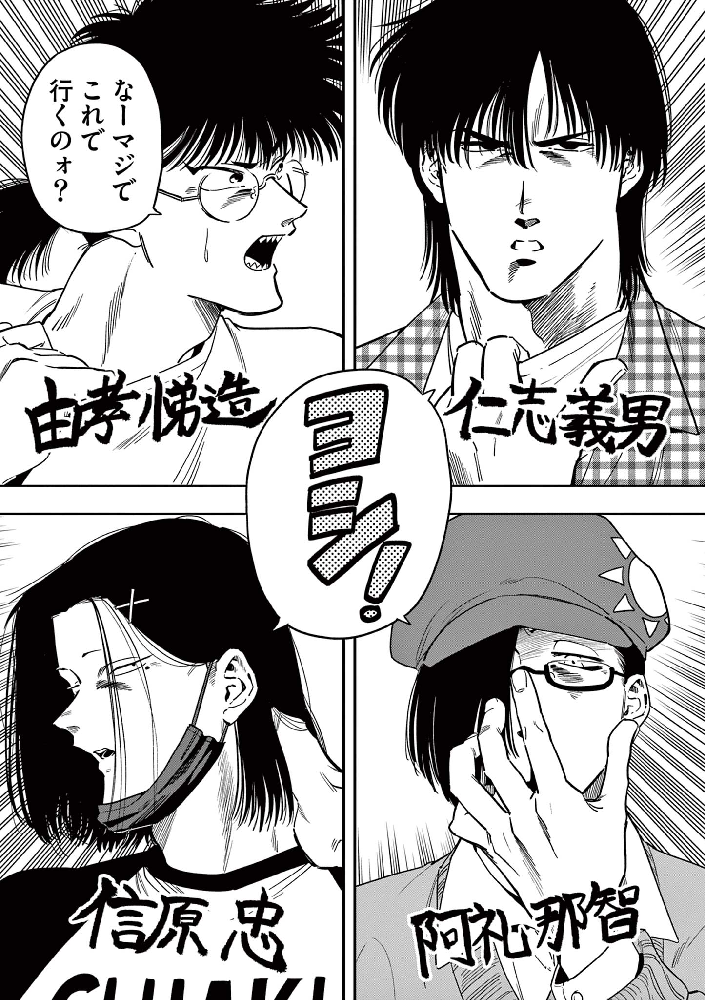 GENKAI! OSHIKATSU DENSETSU YOSHIO Chapter 24 page 10 - nihonkuni.com