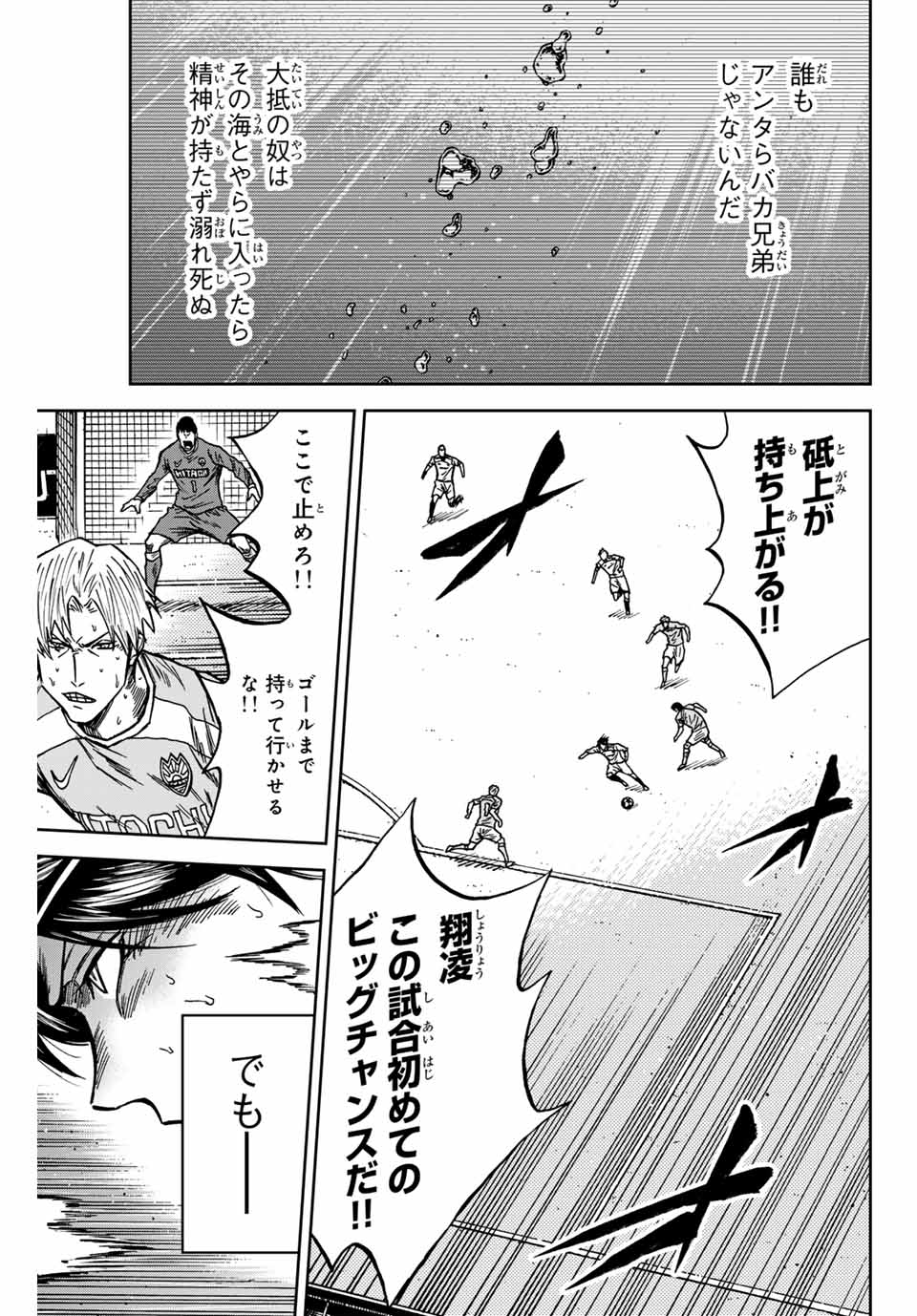 AOKU SOMERO Chap 139 - Pic 11