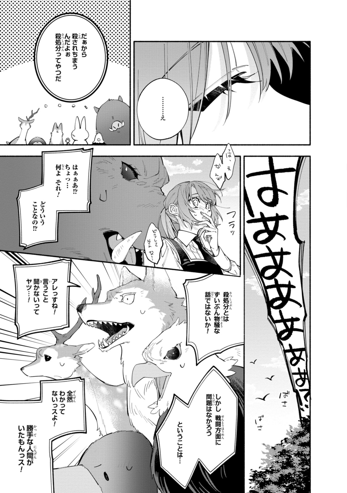 Read HIKIKOMORI REIJOU WA HANASHI NO WAKARU SEIJU-BAN Chapter 35.2 [High Quality / Full] - Page 11 - nicomanga.net