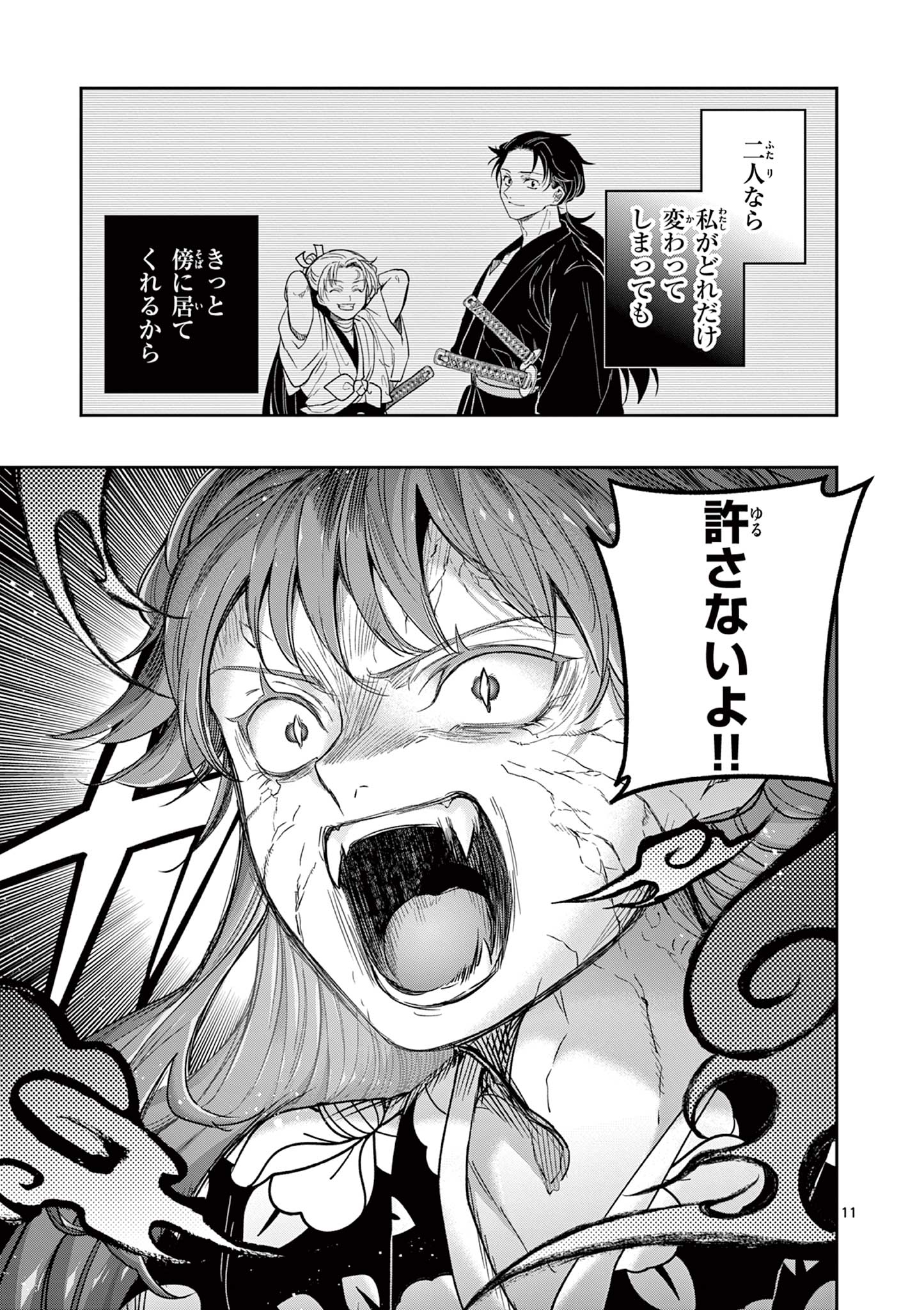 Read RYUU OKURI NO ISAGI Chapter 25 [High Quality / Full] - Page 11 - nicomanga.com