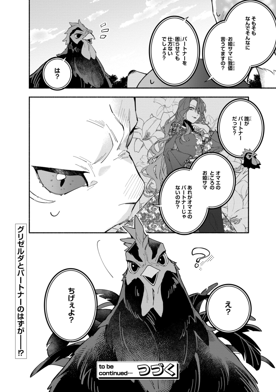 Read HIKIKOMORI REIJOU WA HANASHI NO WAKARU SEIJU-BAN Chapter 35.2 [High Quality / Full] - Page 12 - nicomanga.net