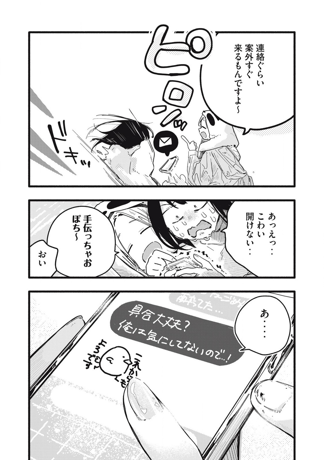 Read PYUĀ 0.01 MM Chapter 10 [High Quality / Full] - Page 12 - nicomanga.com