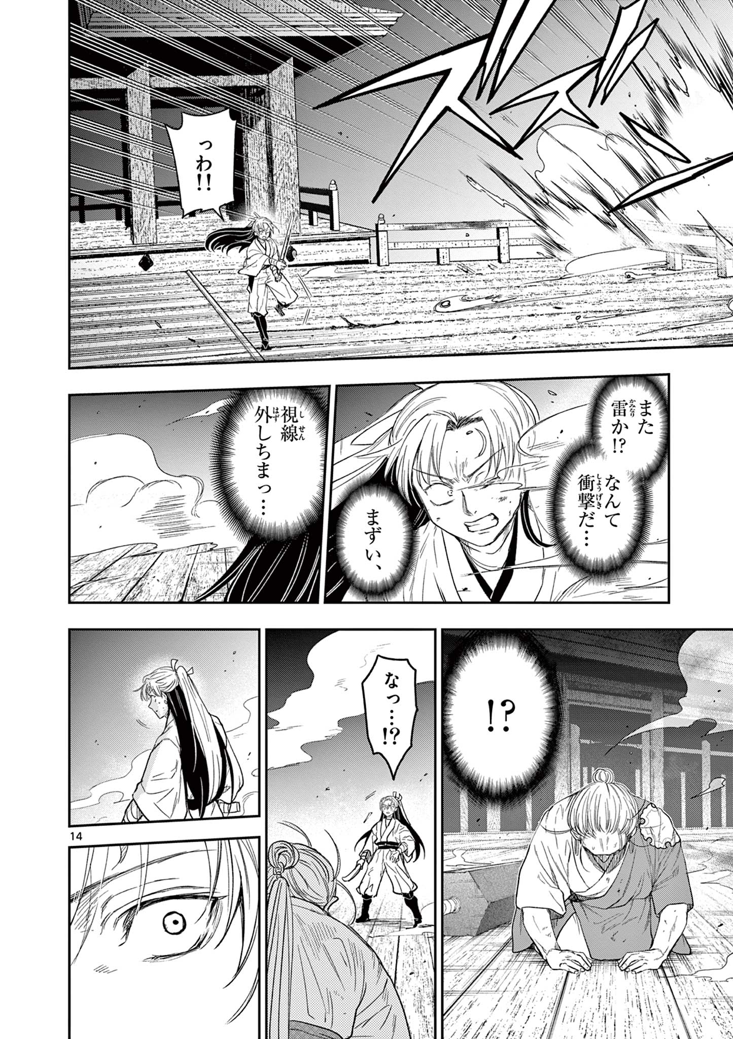Read RYUU OKURI NO ISAGI Chapter 25 [High Quality / Full] - Page 14 - nicomanga.com