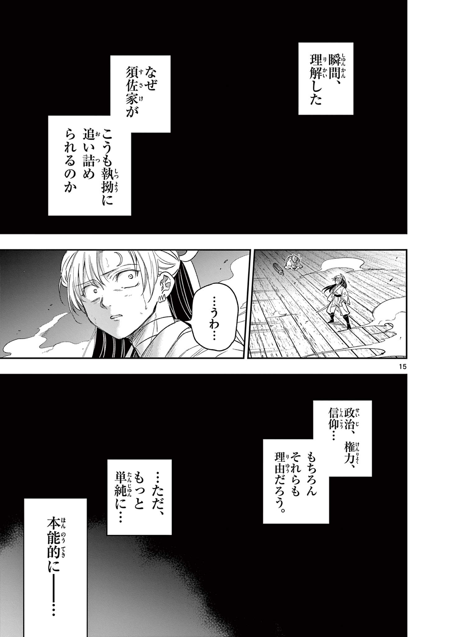 Read RYUU OKURI NO ISAGI Chapter 25 [High Quality / Full] - Page 15 - nicomanga.com