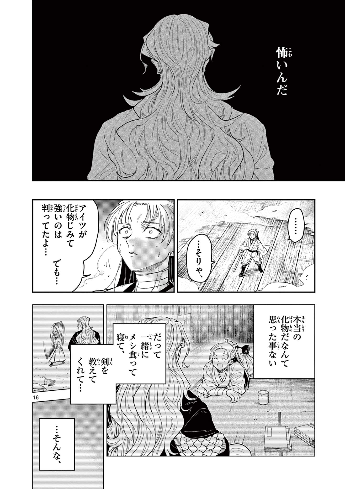 Read RYUU OKURI NO ISAGI Chapter 25 [High Quality / Full] - Page 16 - nicomanga.com