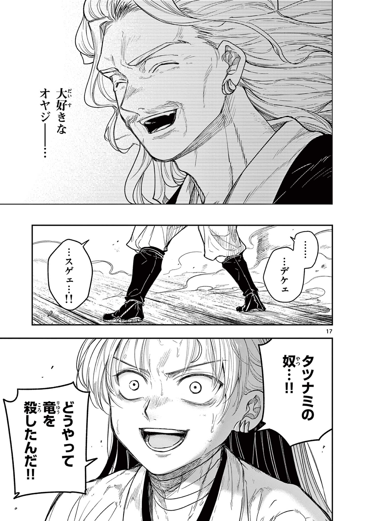 Read RYUU OKURI NO ISAGI Chapter 25 [High Quality / Full] - Page 17 - nicomanga.com