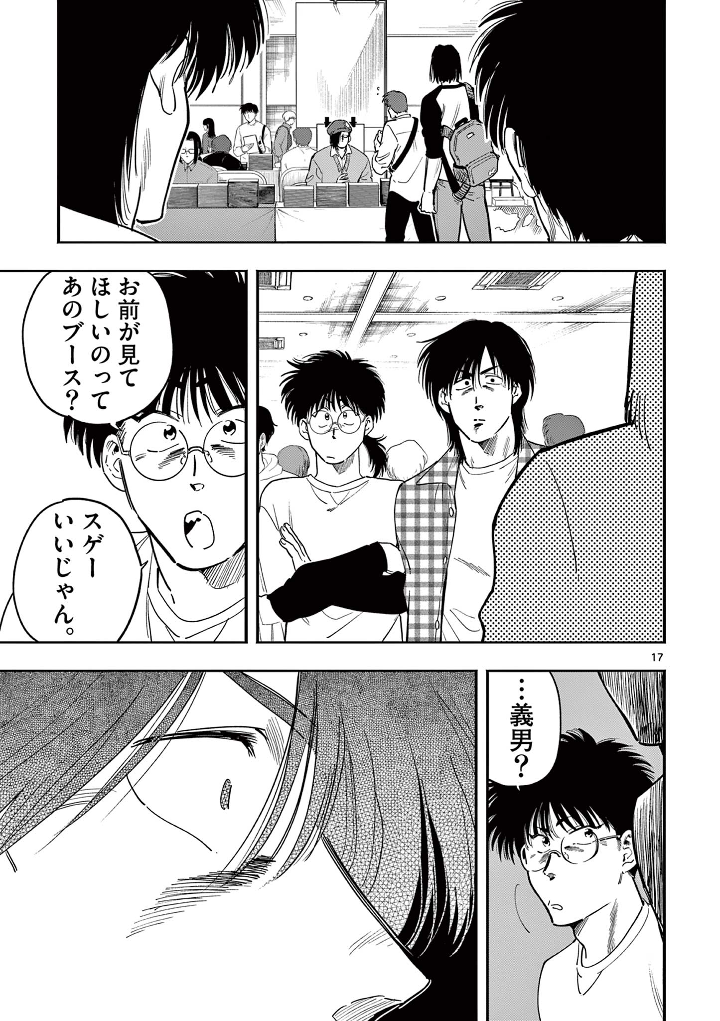 GENKAI! OSHIKATSU DENSETSU YOSHIO Chapter 24 page 17 - nihonkuni.com