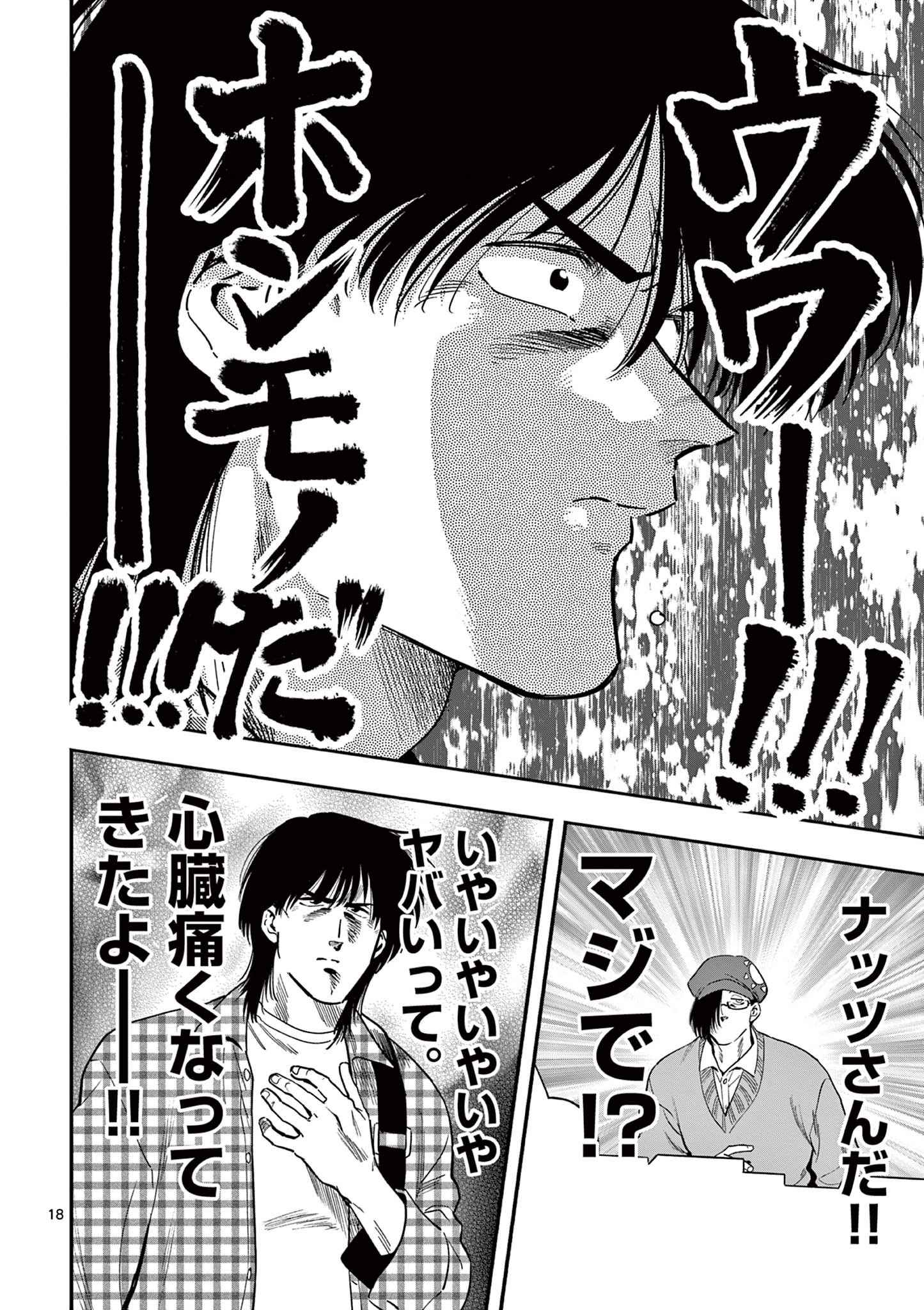 GENKAI! OSHIKATSU DENSETSU YOSHIO Chapter 24 page 18 - nihonkuni.com