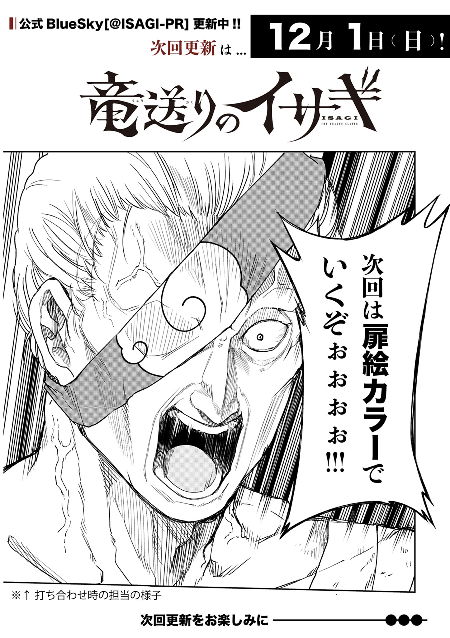 Read RYUU OKURI NO ISAGI Chapter 25 [High Quality / Full] - Page 21 - nicomanga.com